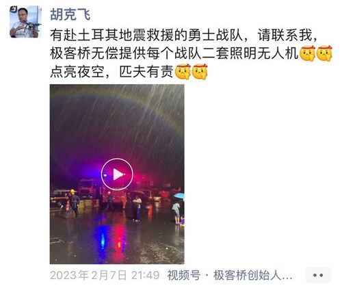 中国科技震撼土耳其,照明无人机照亮救助现场,覆盖面积达8000平