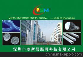 深圳市欧斯曼照明科技,13480801258