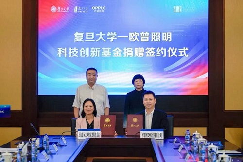 欧普照明捐赠3000万元设立复旦大学科技创新基金，推动照明科技发展
